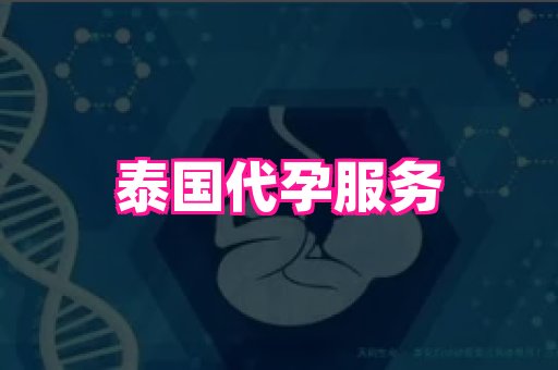 生殖助孕网站 4